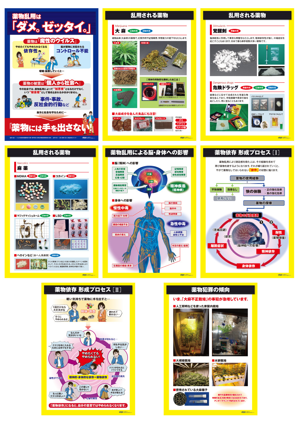 公益財団法人麻薬 覚せい剤乱用防止センター 薬物乱用防止レクチャーパネル