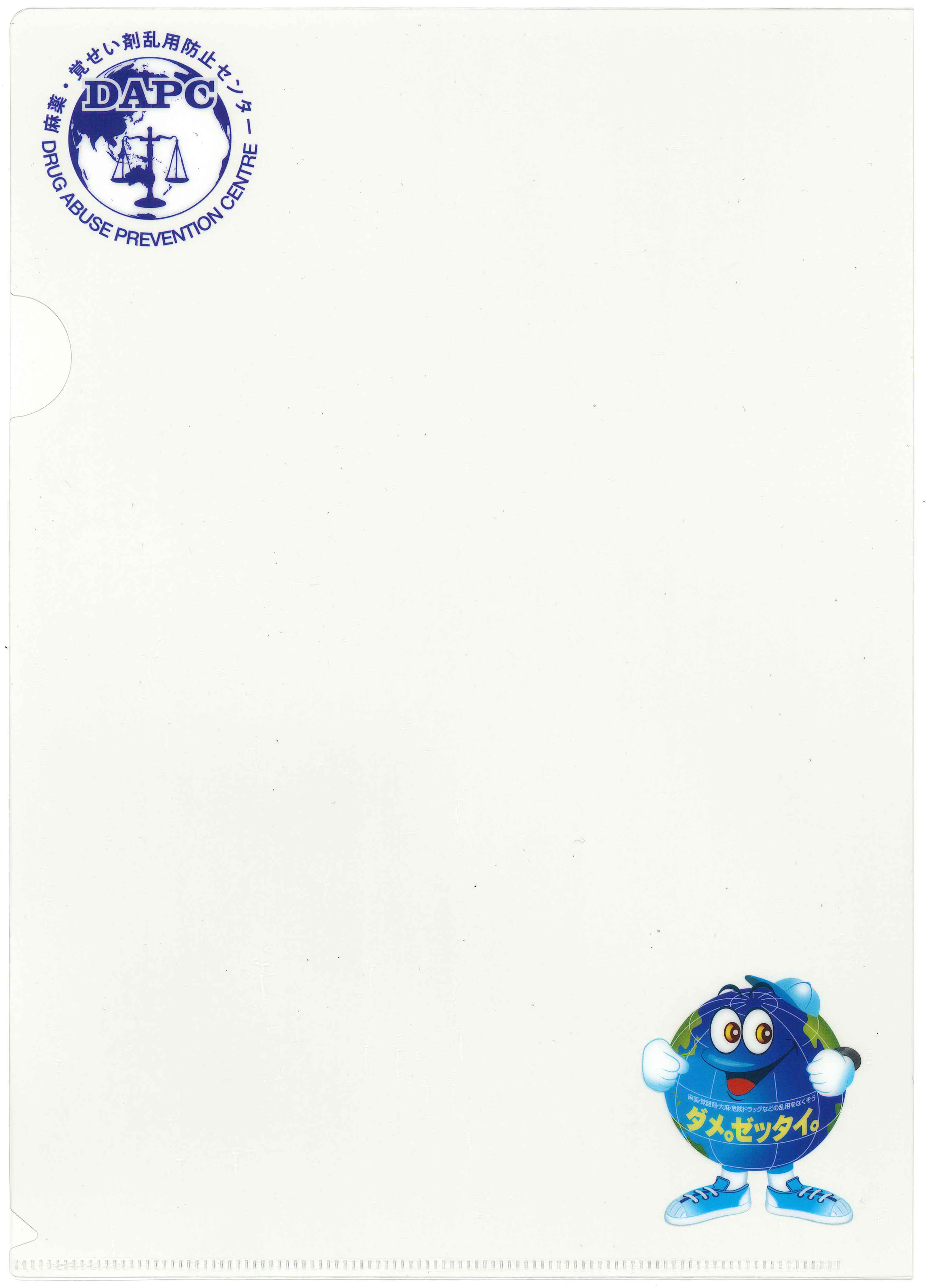 「ダメ。ゼッタイ。」クリアファイル B（名入れ）